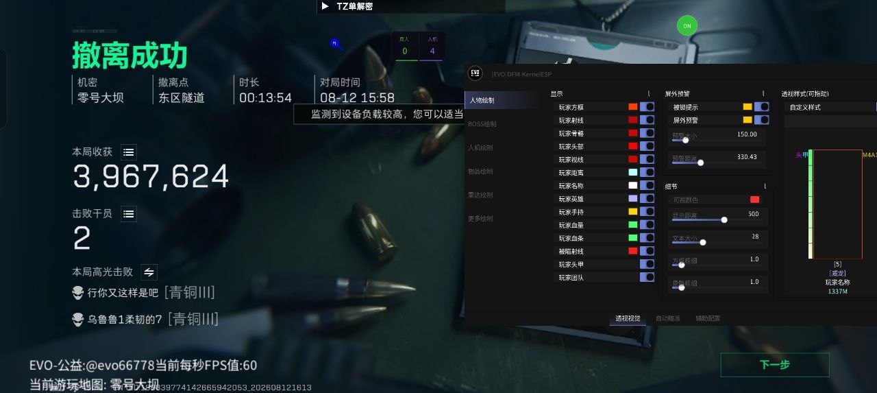 三角洲行动物资透视辅助界面截图